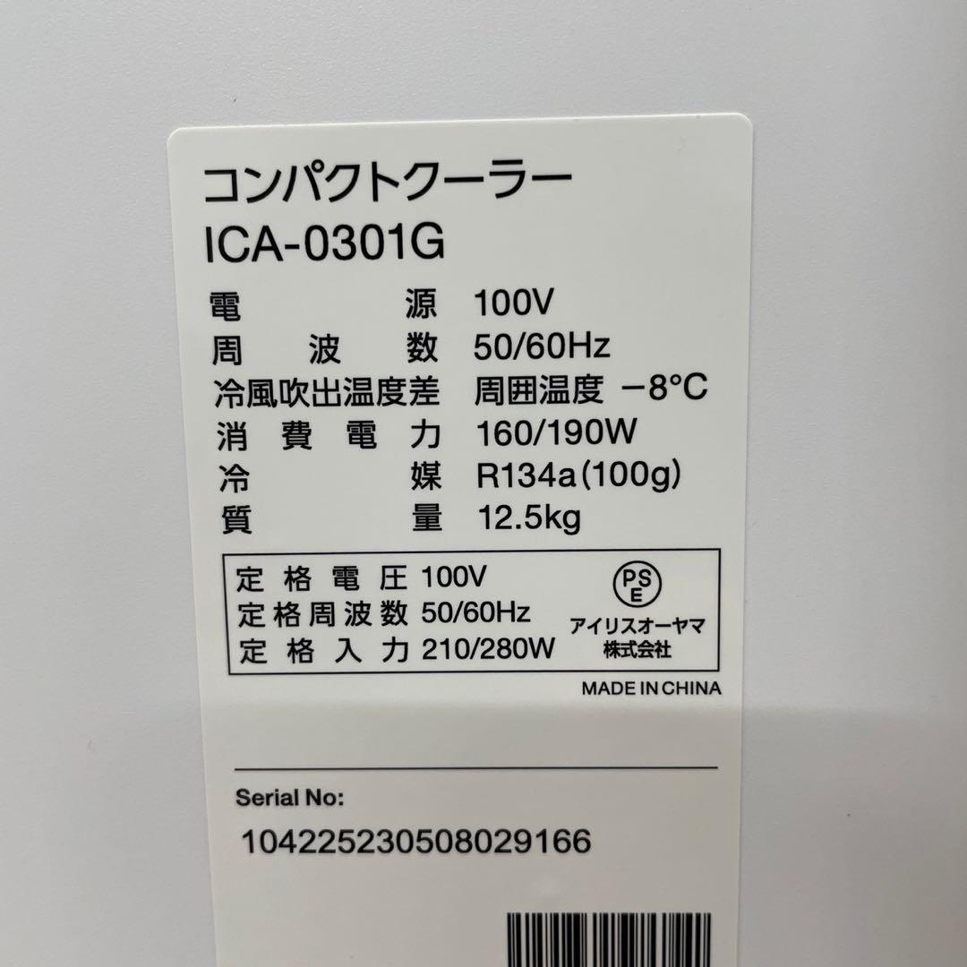 508 未使用・展示品 アイリスオーヤマ コンパクトクーラー 工事不用