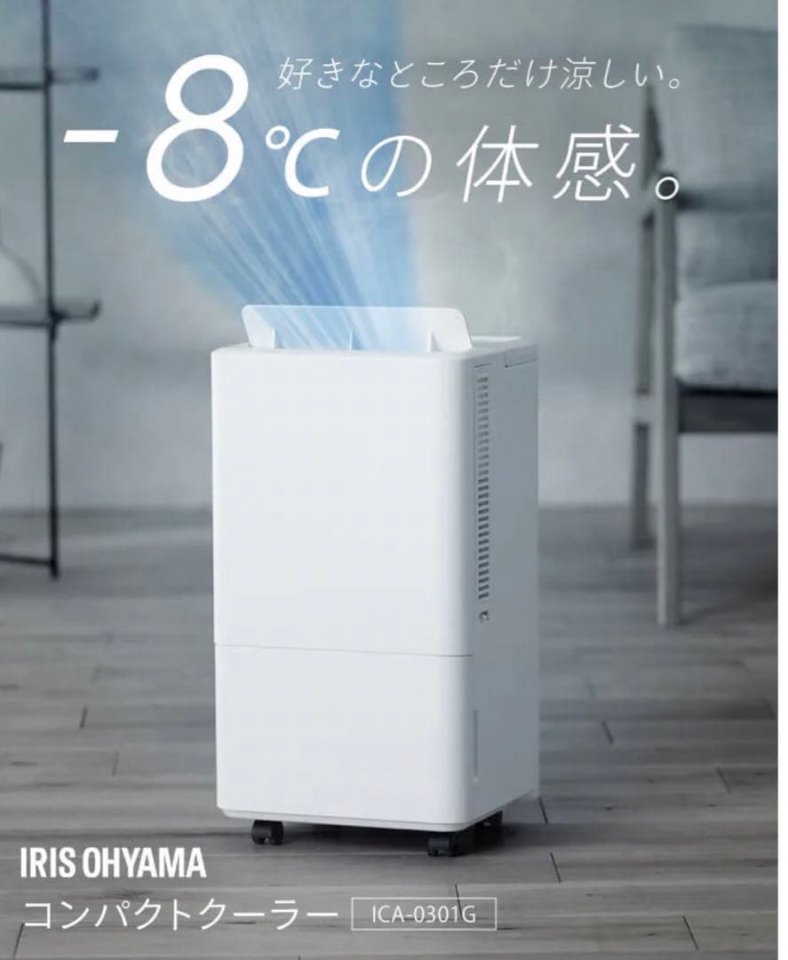 508 未使用・展示品 アイリスオーヤマ コンパクトクーラー 工事不用