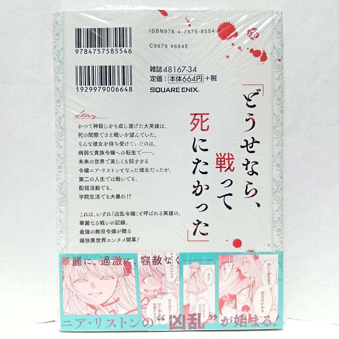 1巻 初版帯付 新品未開封 三洋堂 特典 イラストカード 凶乱令嬢ニア・リストン