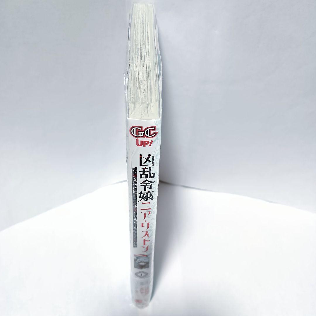 1巻 初版帯付 新品未開封 三洋堂 特典 イラストカード 凶乱令嬢ニア・リストン