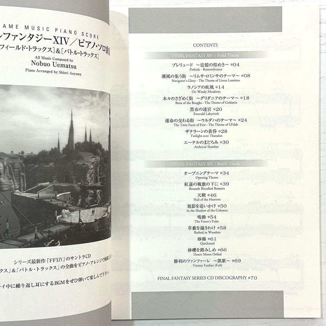 【新品】 ファイナルファンタジー14 楽譜 ファンタジーXIV ピアノソロ 曲集