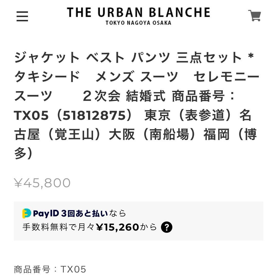 THE URBAN BLANCHE タキシード ブラウン TX05