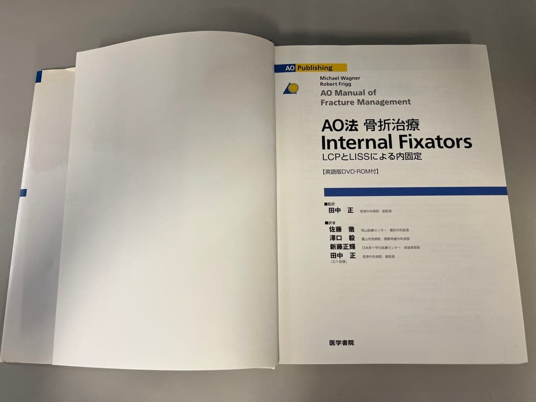AO法 骨折治療 Internal Fixators