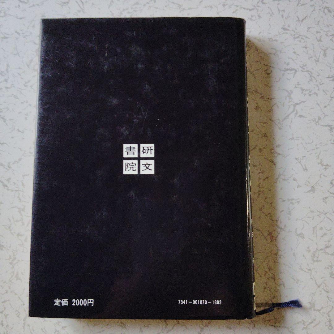 大学への微分・積分　研文書院　中田義元・根岸世雄・長岡亮介・藤田宏　微分方程式