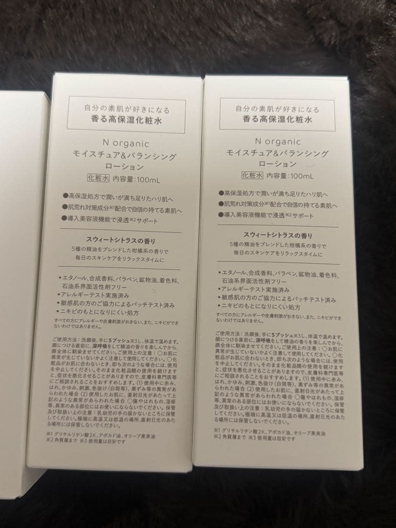 〈本日発送可能〉N-organicローション４本セット
