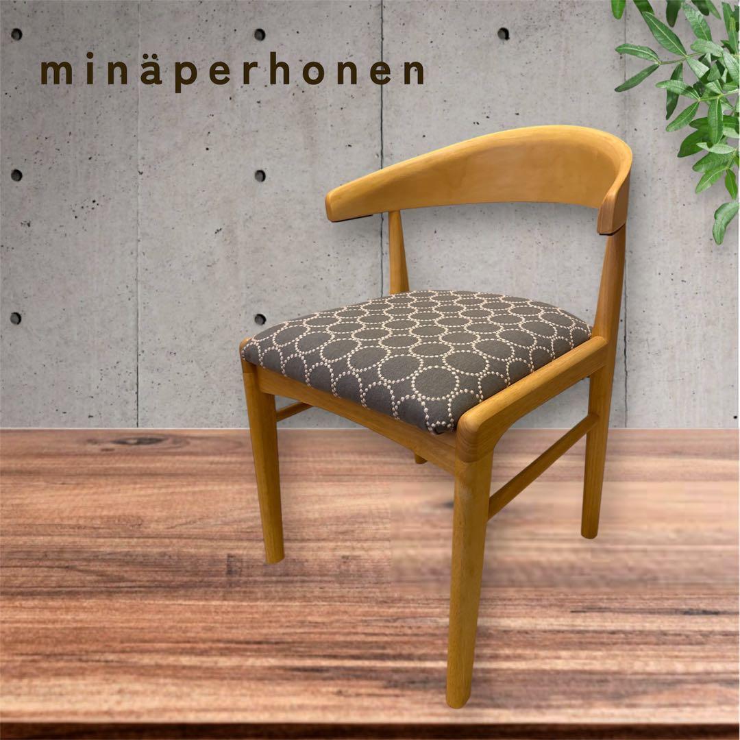 ４脚ミナペルホネン生地使用　ハンキングチェア　チェアダイニングチェア　イス　家具