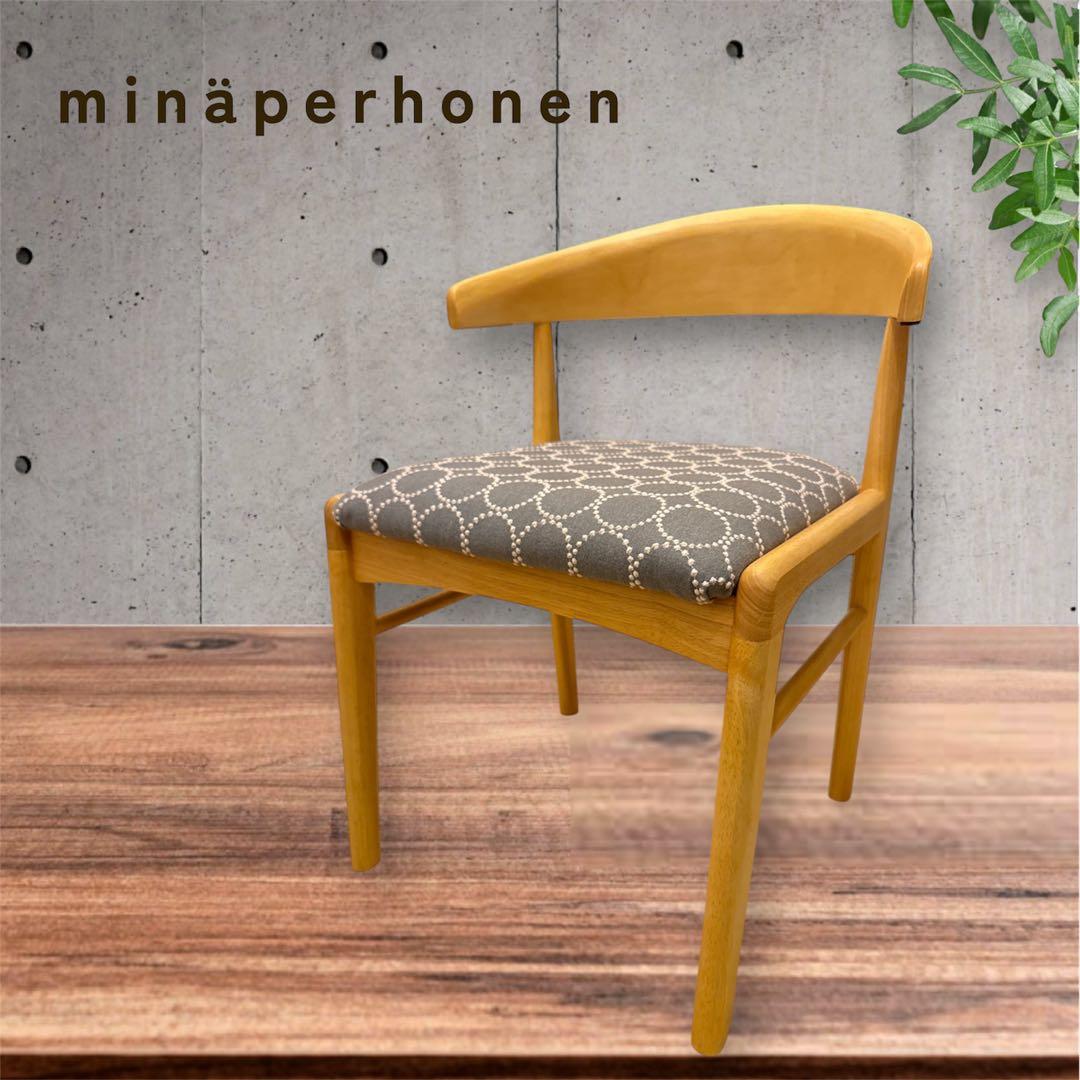 ４脚ミナペルホネン生地使用　ハンキングチェア　チェアダイニングチェア　イス　家具
