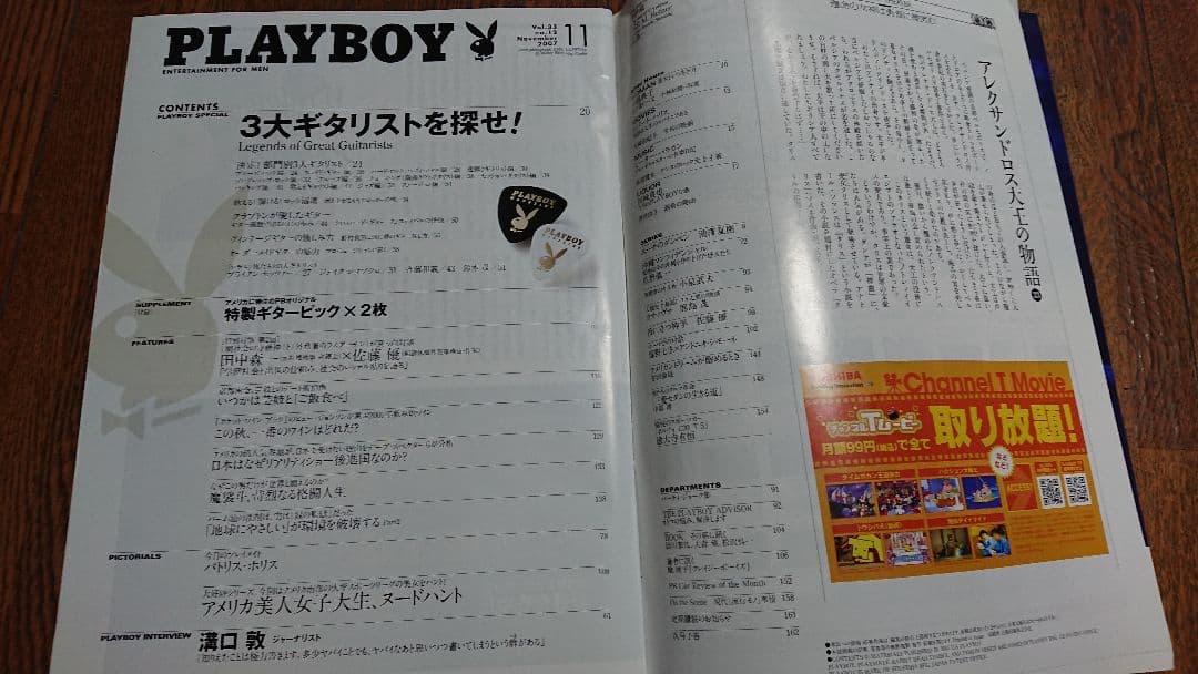 playboy 3大ギタリストを探せ！ピック付き