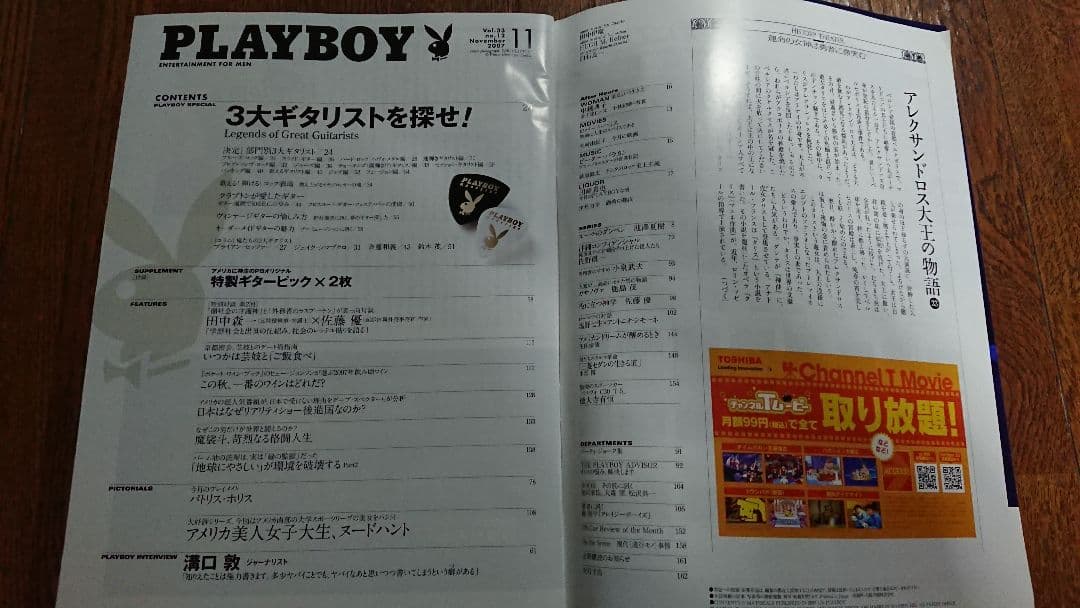 playboy 3大ギタリストを探せ！ピック付き