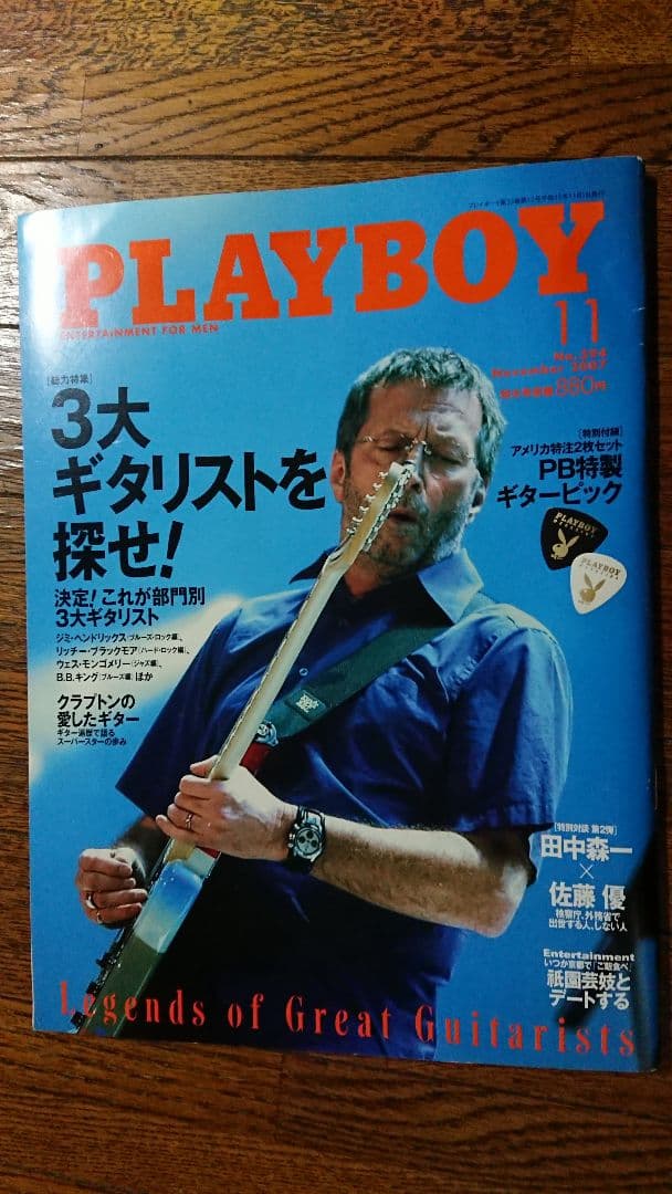 playboy 3大ギタリストを探せ！ピック付き