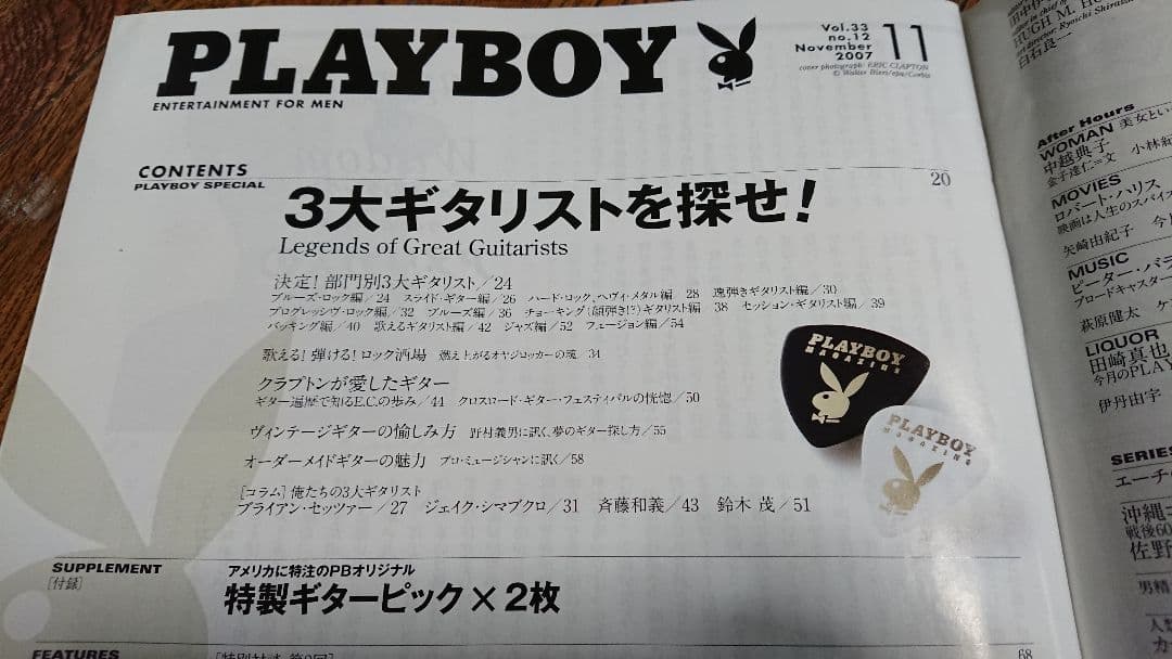 playboy 3大ギタリストを探せ！ピック付き