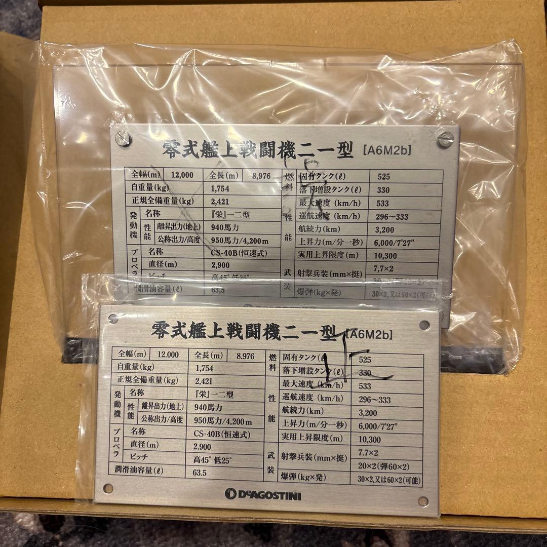 ♯大幅値下げ　4月末まで 零戦をつくる　ディアゴスティーニ 26〜100号
