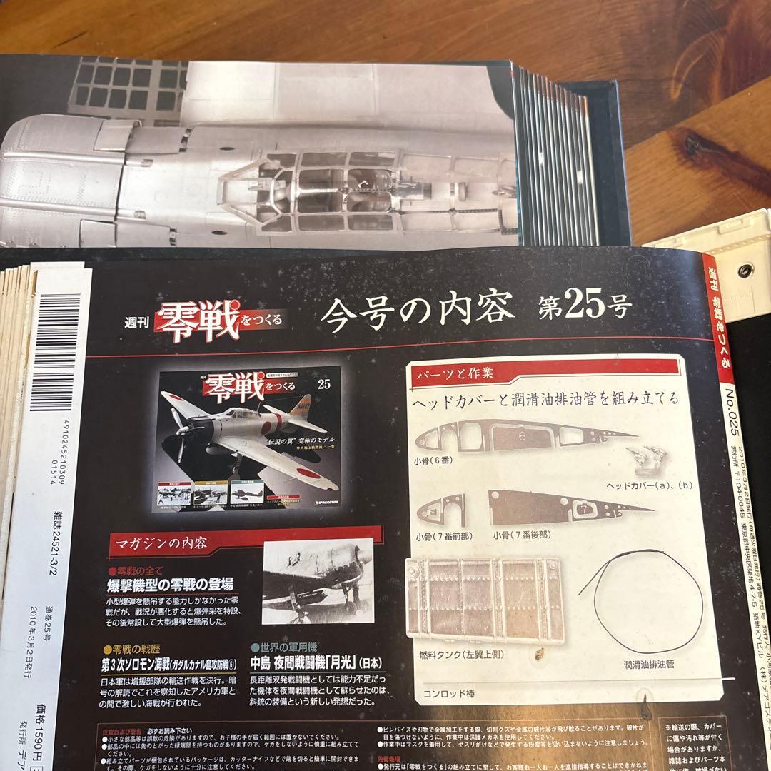 ♯大幅値下げ　4月末まで 零戦をつくる　ディアゴスティーニ 26〜100号