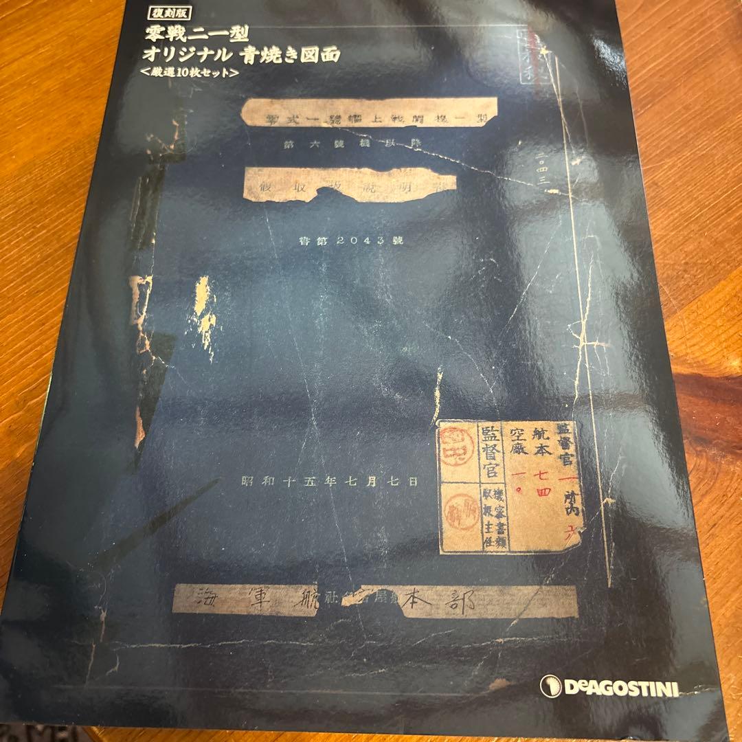 ♯大幅値下げ　4月末まで 零戦をつくる　ディアゴスティーニ 26〜100号