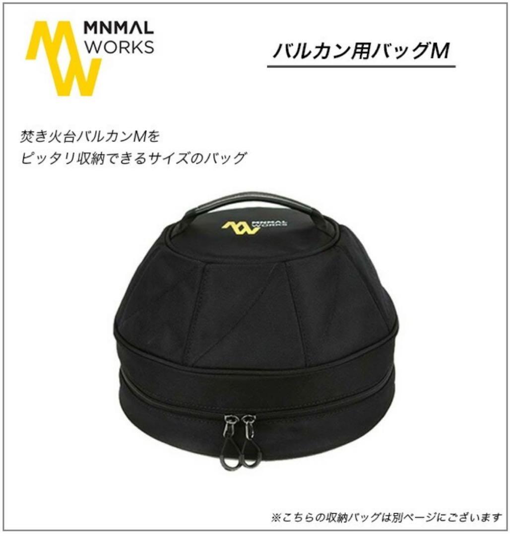 【ケース付属】MINIMAL WORKS ミニマルワークス VULCAN焚火台M