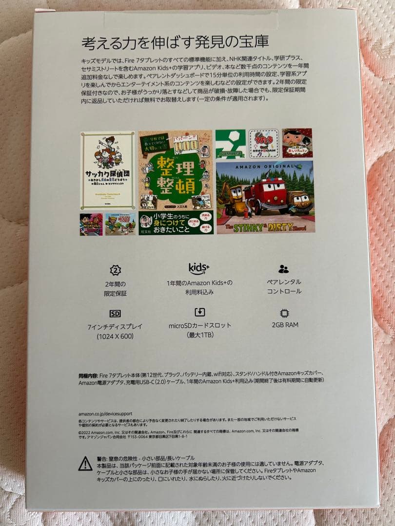 Amazon Fire7 キッズモデル ブルー