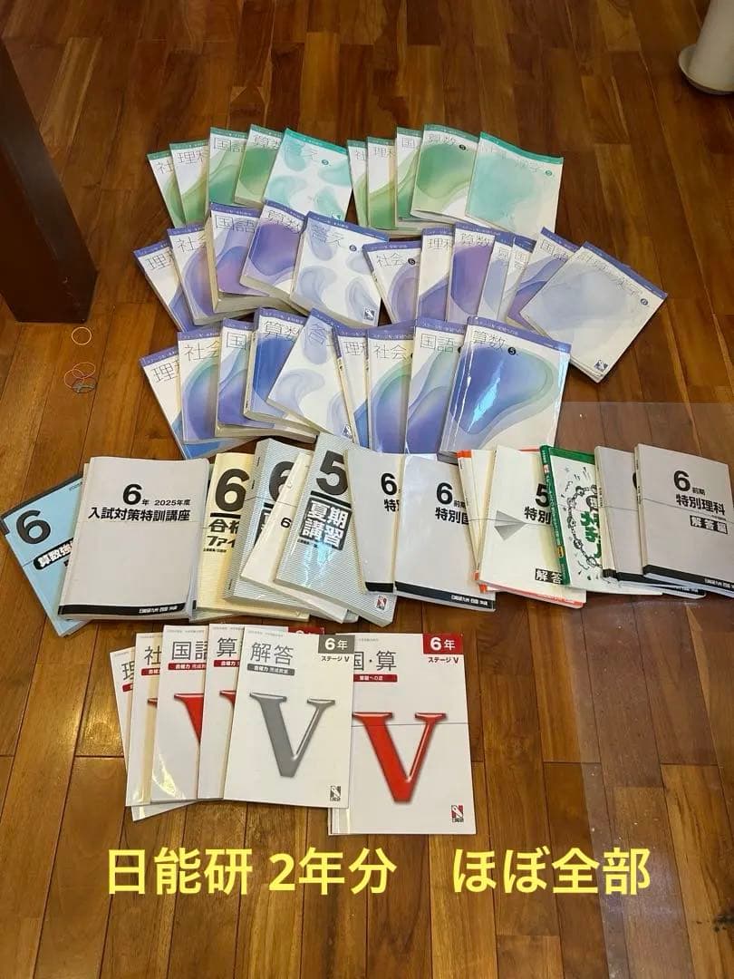 タイムセール　日能研5年6年　30冊以上