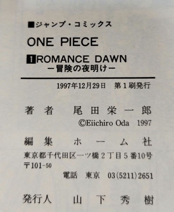 ワンピース/ONE PIECE/コミック/1巻/初版/1997年/レア/希少