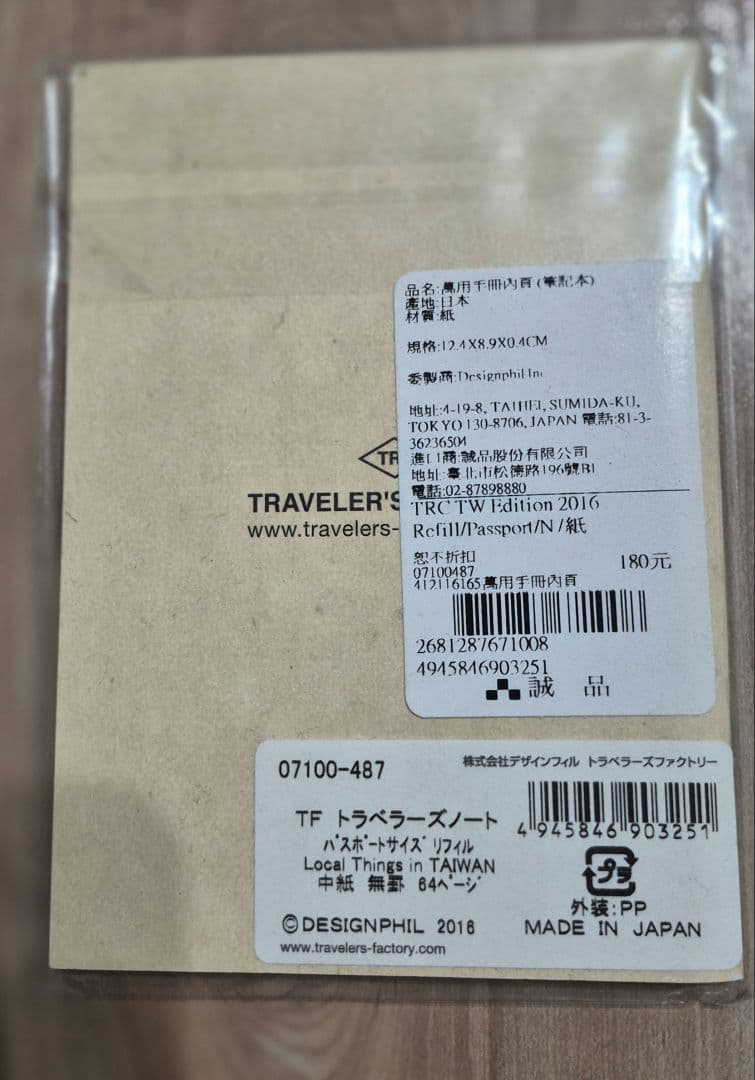 トラベラーズカンパニー　キャラバン台湾　2016 記念アイテム　6点　完売品