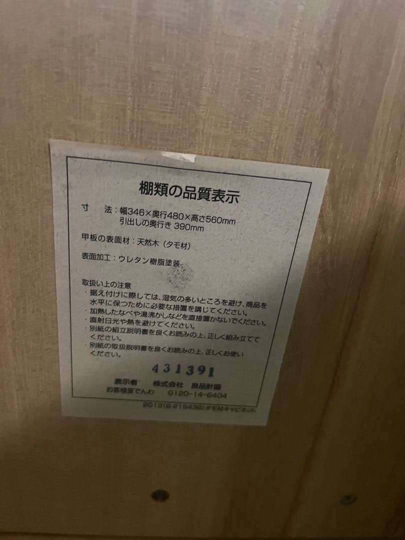 無印良品　タモ　机　キャビネット　セット