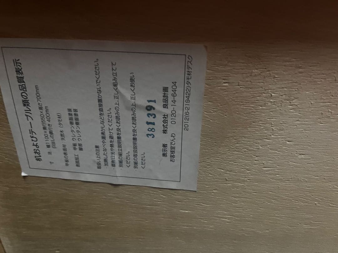 無印良品　タモ　机　キャビネット　セット