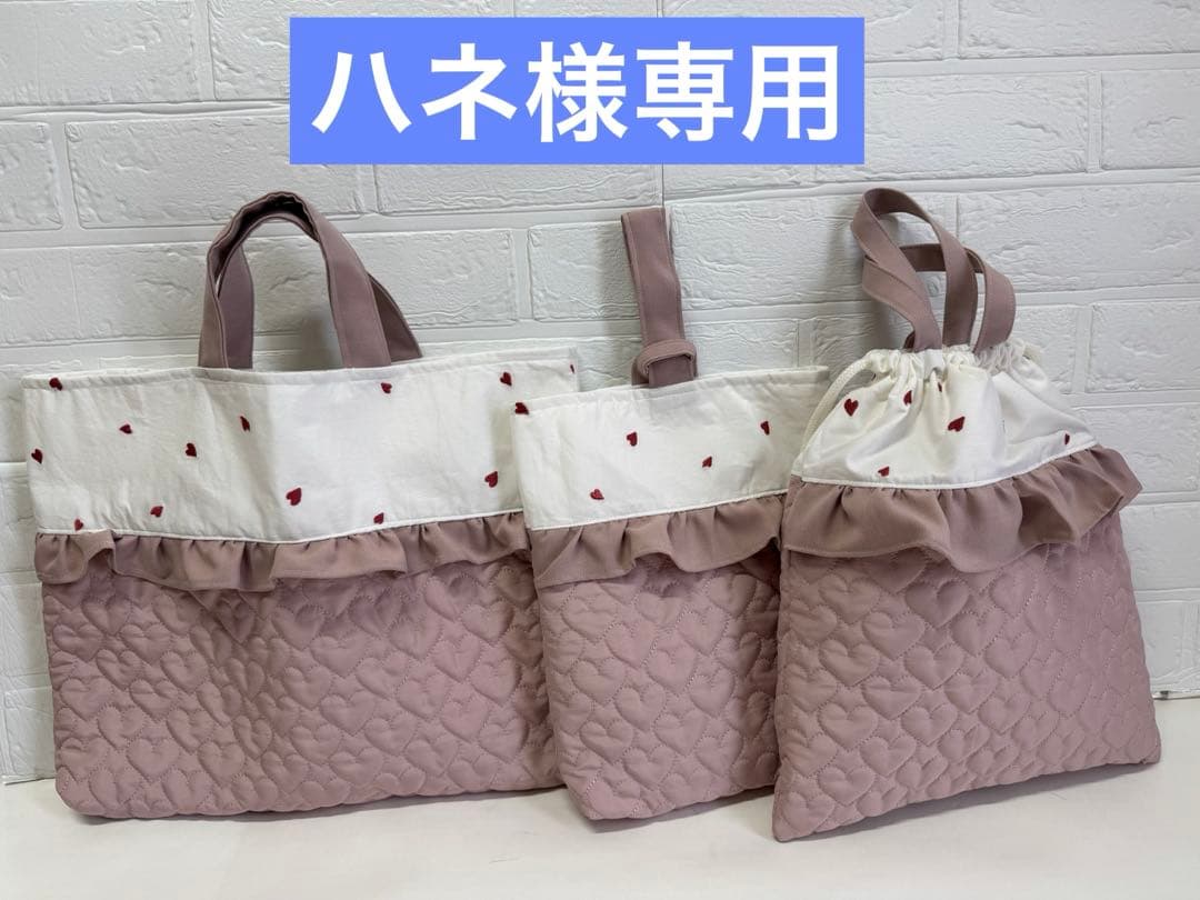 ハネ　オーダー　ハート刺繍　ハートキルティング　レッスンバッグ　体操服袋