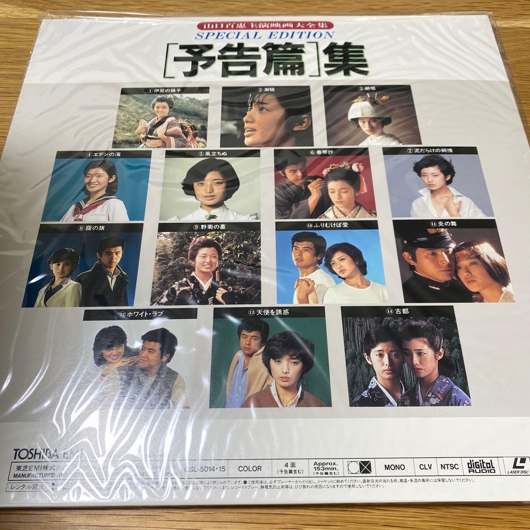 山口百恵　主演映画　大全集