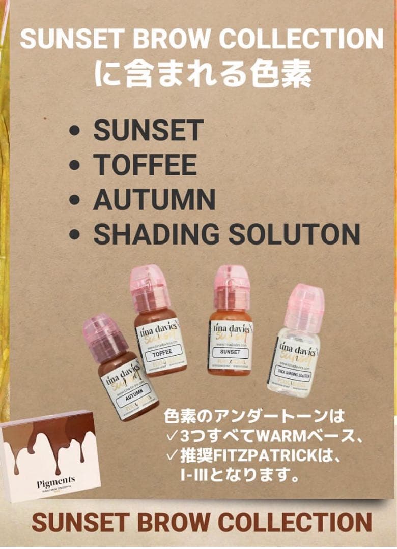 アートメイクのインク