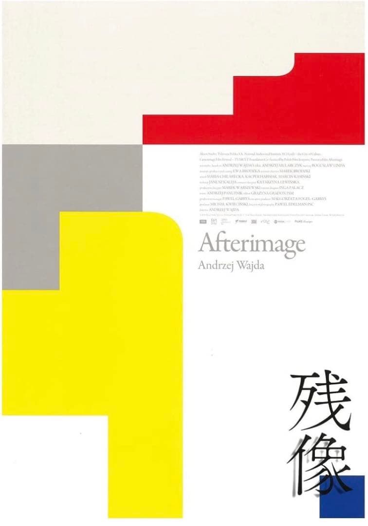 【新品】残像　アンジェイ・ワイダ監督　DVD　新品　非売品プレス付