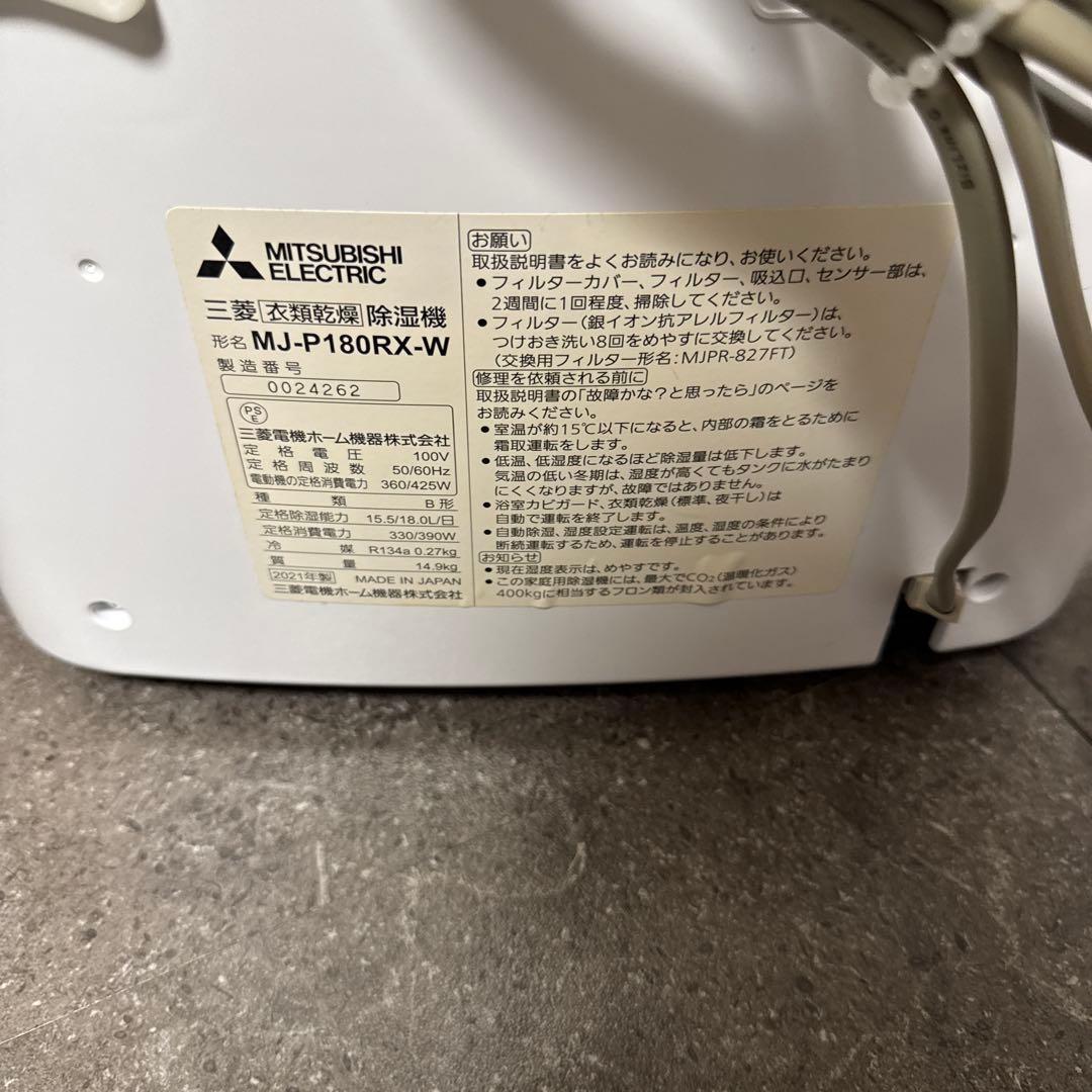 三菱 除湿機 ホワイト MJ-P180RX-W 動作確認済み