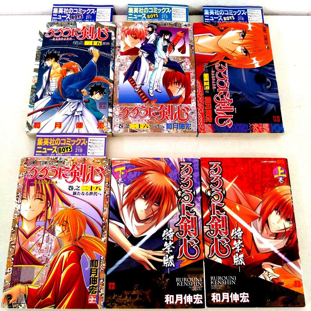 るろうに剣心　全巻初版 セット (コミックニュース付き)　集英社