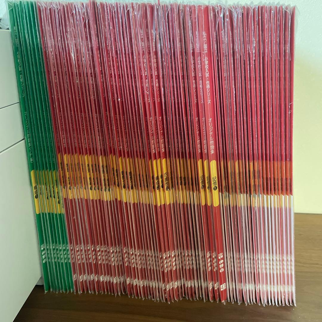 伸芽会　オリジナル問題集　赤本　ばっちりくん　小学校受験