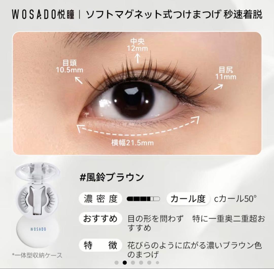 WOSADO マグネットつけまつ毛 4点セット