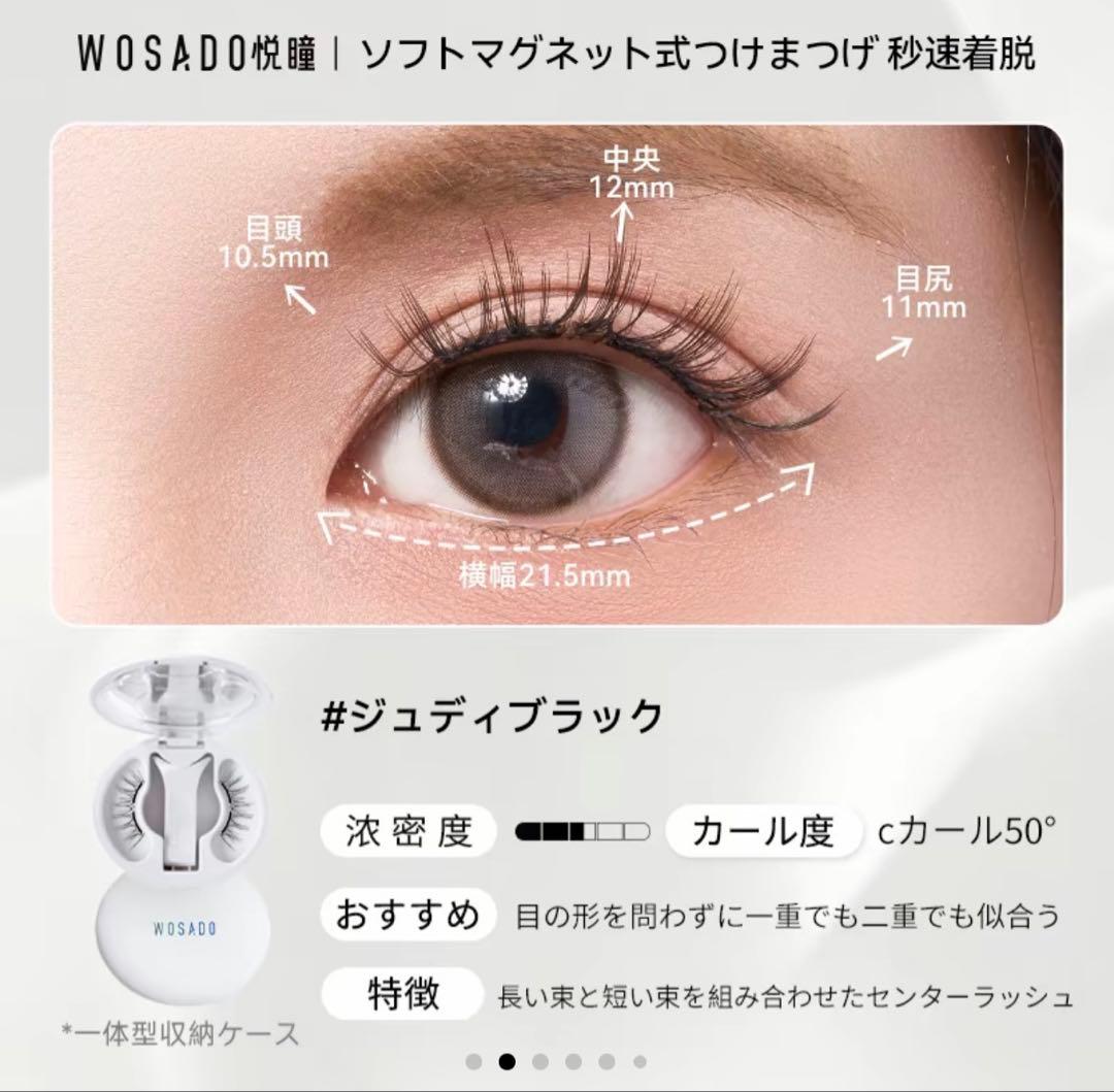 WOSADO マグネットつけまつ毛 4点セット
