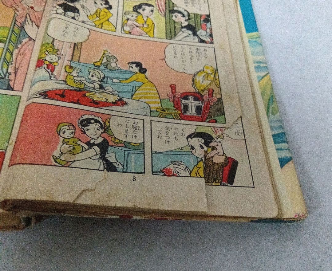 傑作漫画全集 渡辺雅子 わたなべまさこ 南海の少女・前後篇 セット