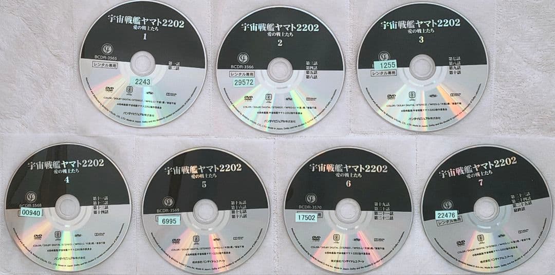 宇宙戦艦ヤマト2202 愛の戦士たち DVD 全7巻 全巻セット