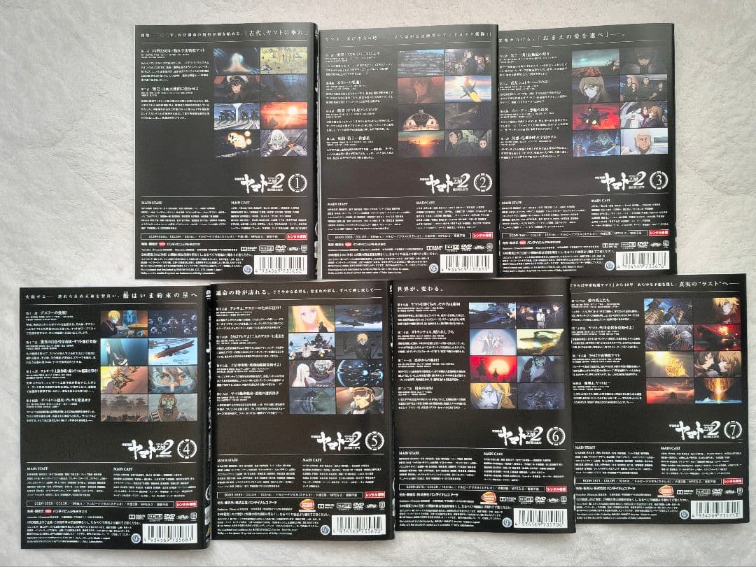 宇宙戦艦ヤマト2202 愛の戦士たち DVD 全7巻 全巻セット