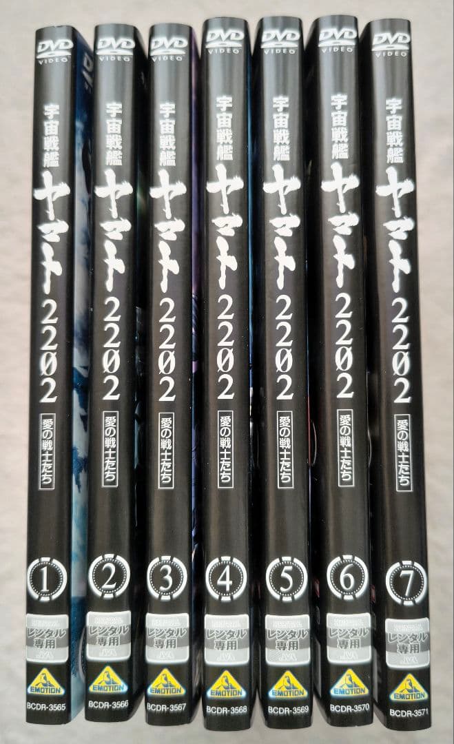 宇宙戦艦ヤマト2202 愛の戦士たち DVD 全7巻 全巻セット