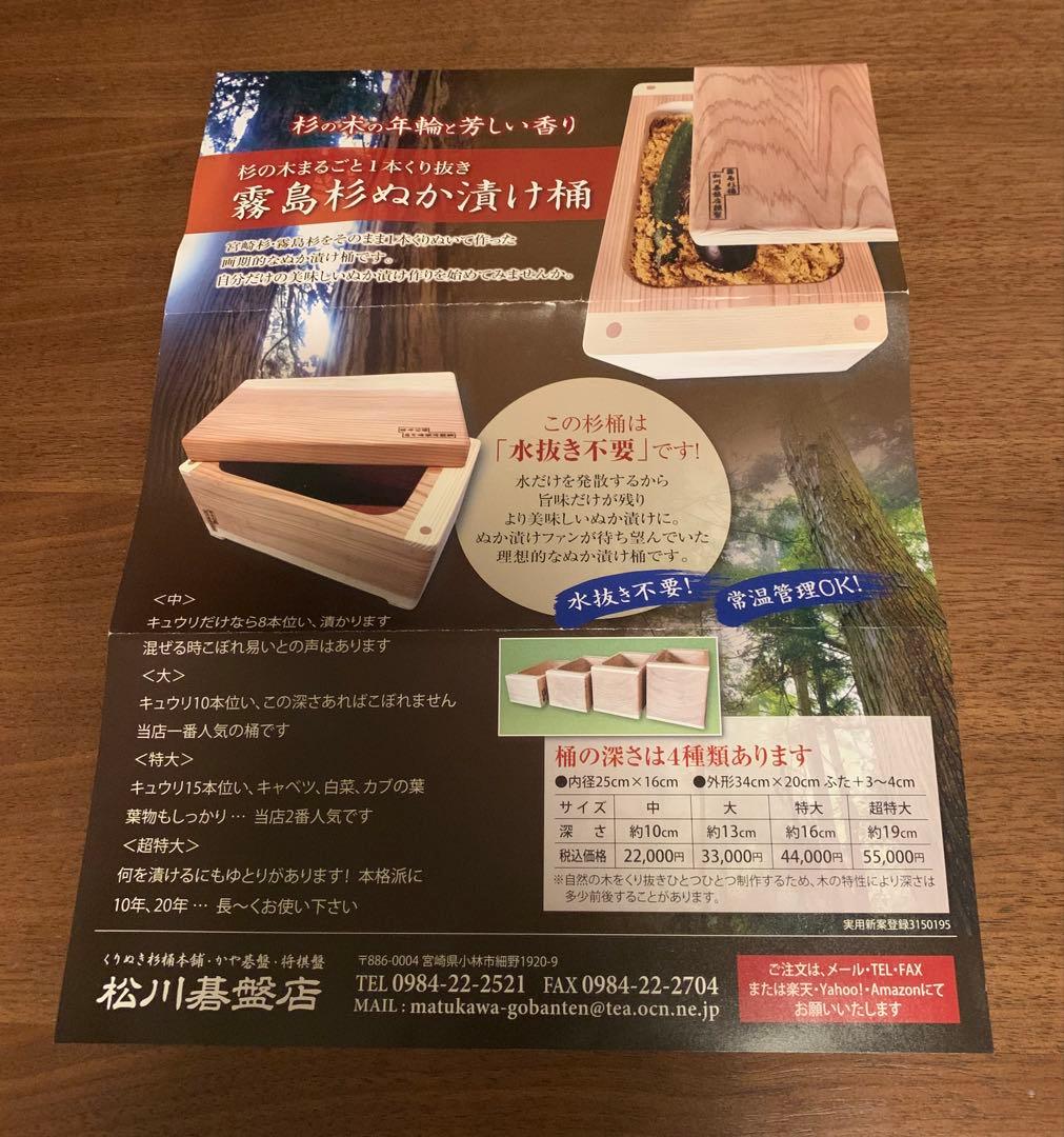 霧島杉ぬか漬け桶　1本くり抜き　松川基盤店