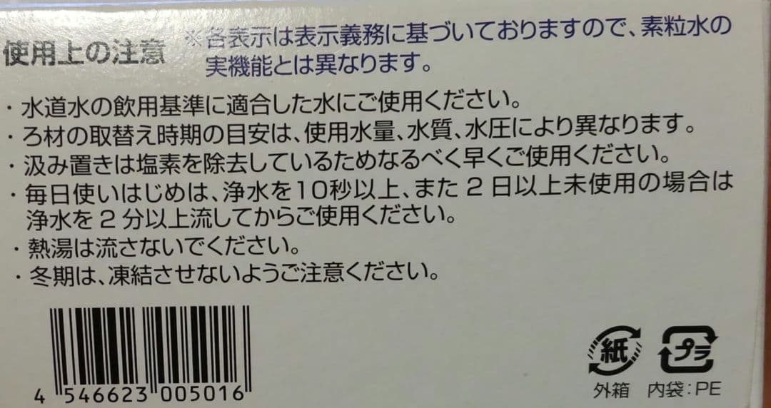 【新品未開封】キッチン用素粒水　交換用素粒水カートリッジ×2 　送料込み