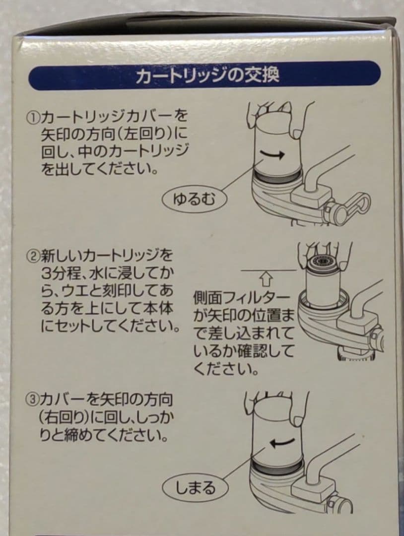 【新品未開封】キッチン用素粒水　交換用素粒水カートリッジ×2 　送料込み