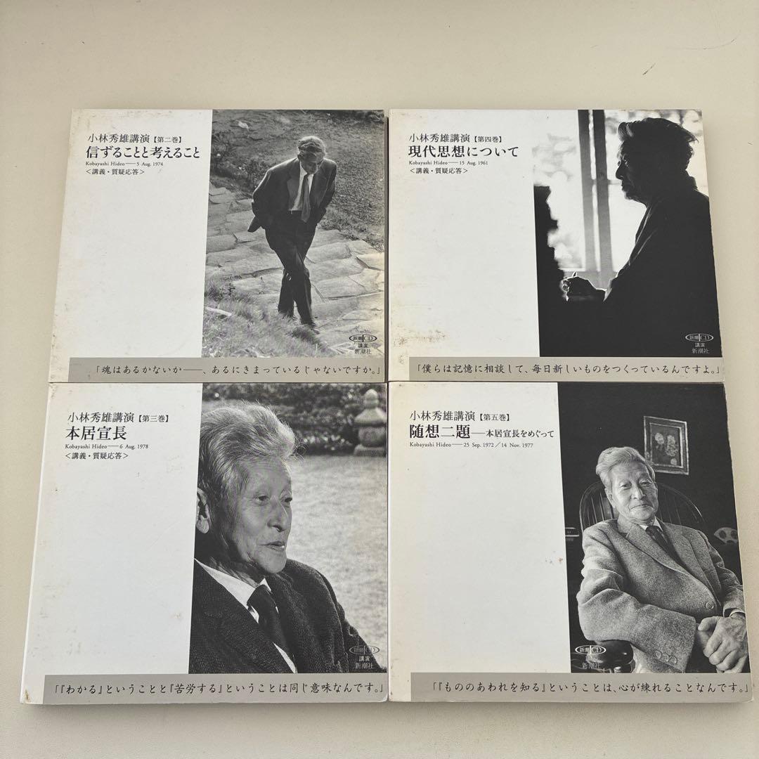小林秀雄￼講演 CD まとめ売り 6点セット 新潮社