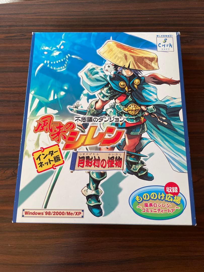 風来のシレン　月影村の怪物　インターネット版