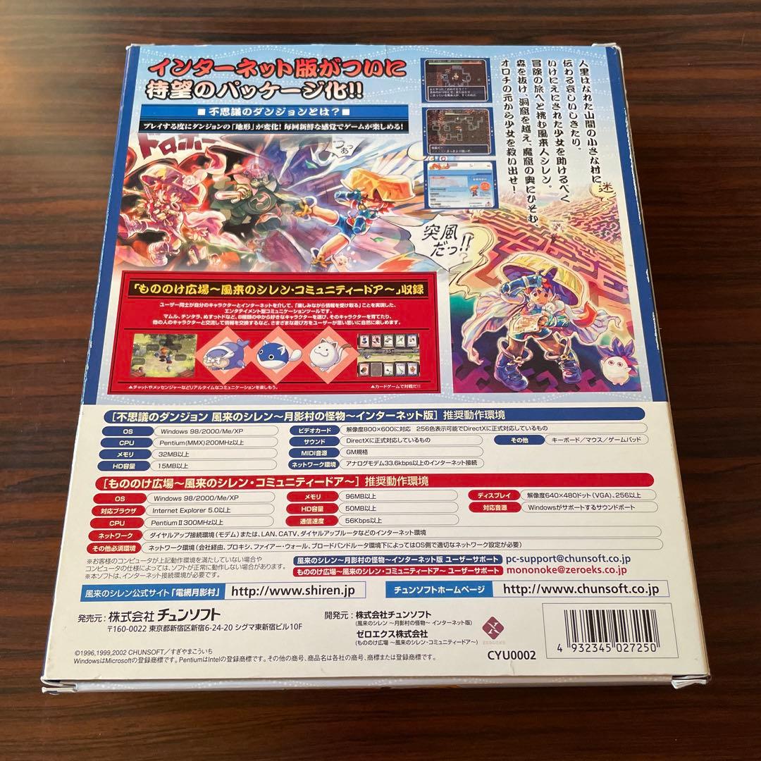 風来のシレン　月影村の怪物　インターネット版