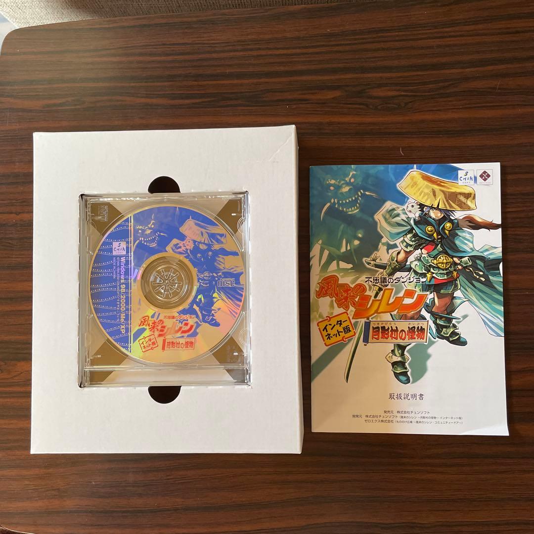 風来のシレン　月影村の怪物　インターネット版