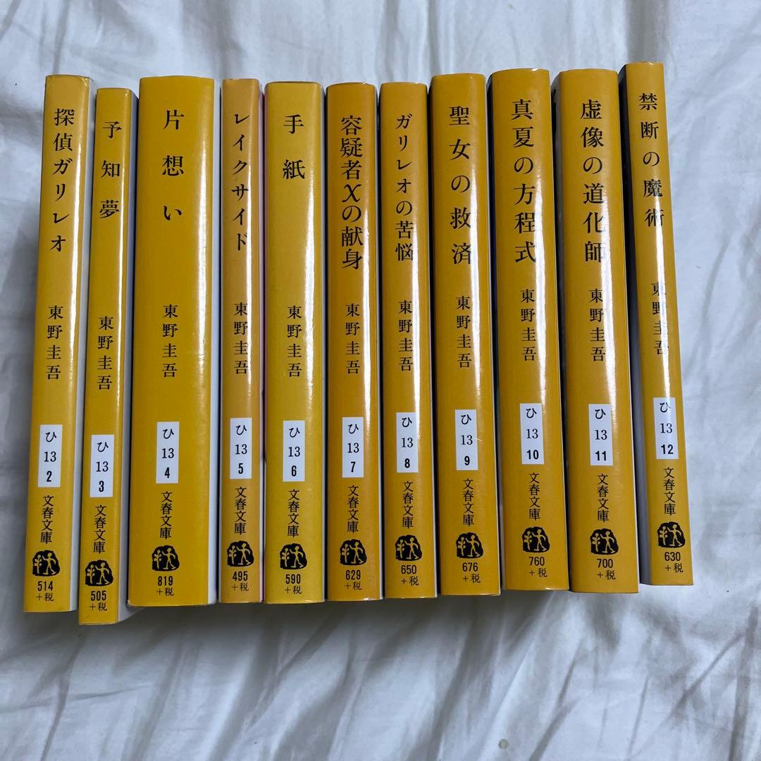 東野圭吾　59冊セット　加賀恭一郎シリーズ　ガリレオシリーズ　白夜行シリーズ