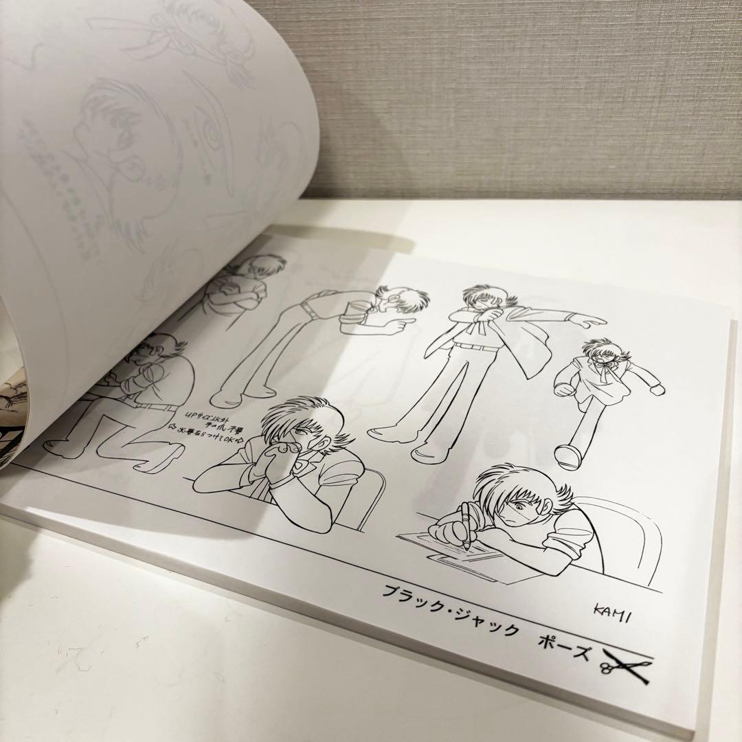ブラックジャック 設定資料集 手塚プロダクション