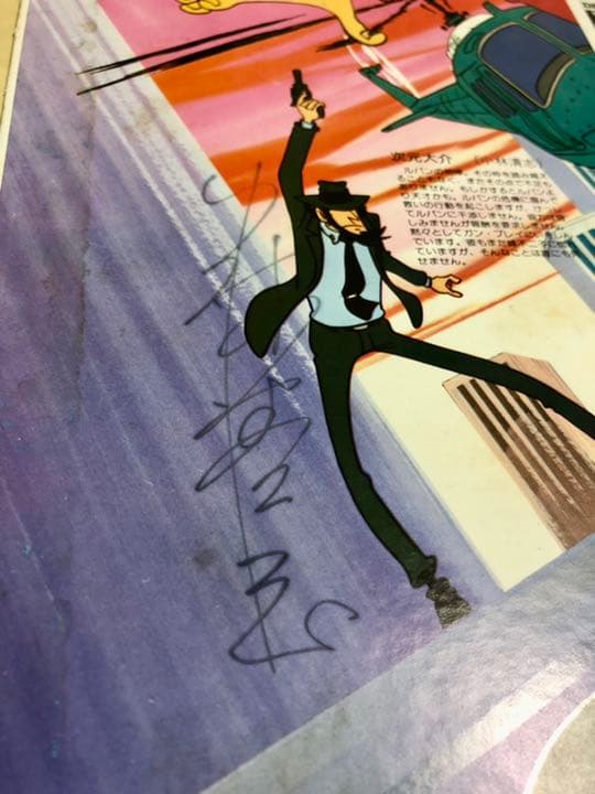 ルパン三世 トワイライト☆ジェミニの秘密 台本と主役3人のサイン入りレコード