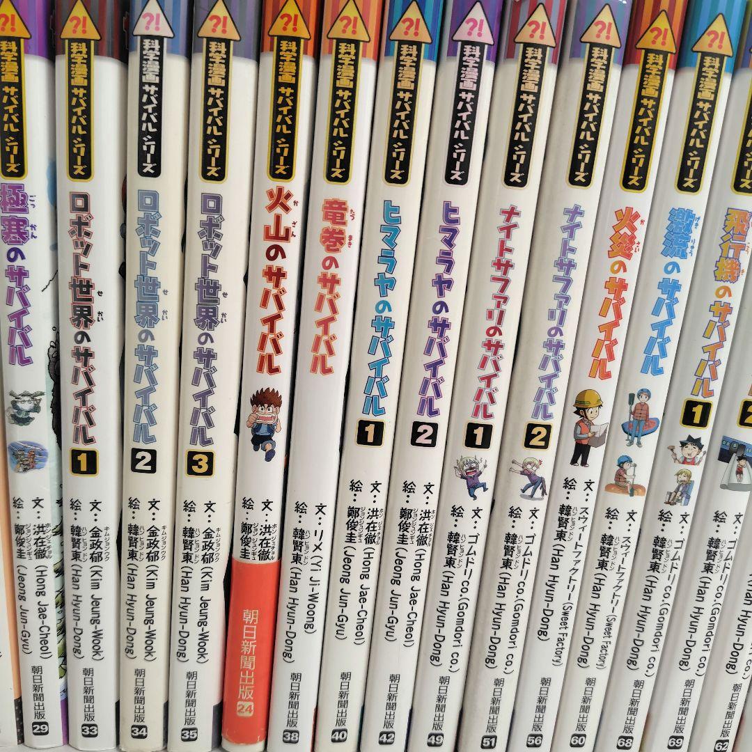 科学漫画サバイバルシリーズ 30冊セット