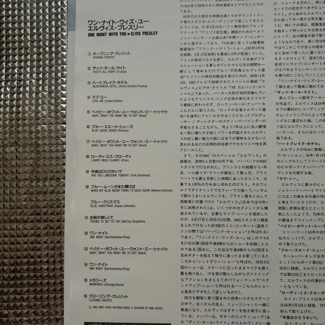 【レーザーディスク】ワン・ナイト・ウィズ・ユー/エルヴィス・プレスリー